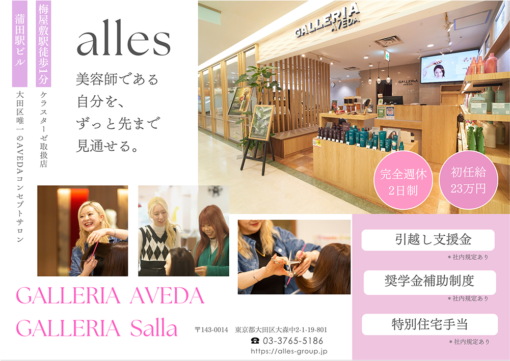 アヴェダ公式ショップはこちら